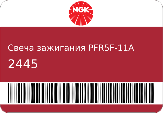 Свеча зажигания NGK 2445